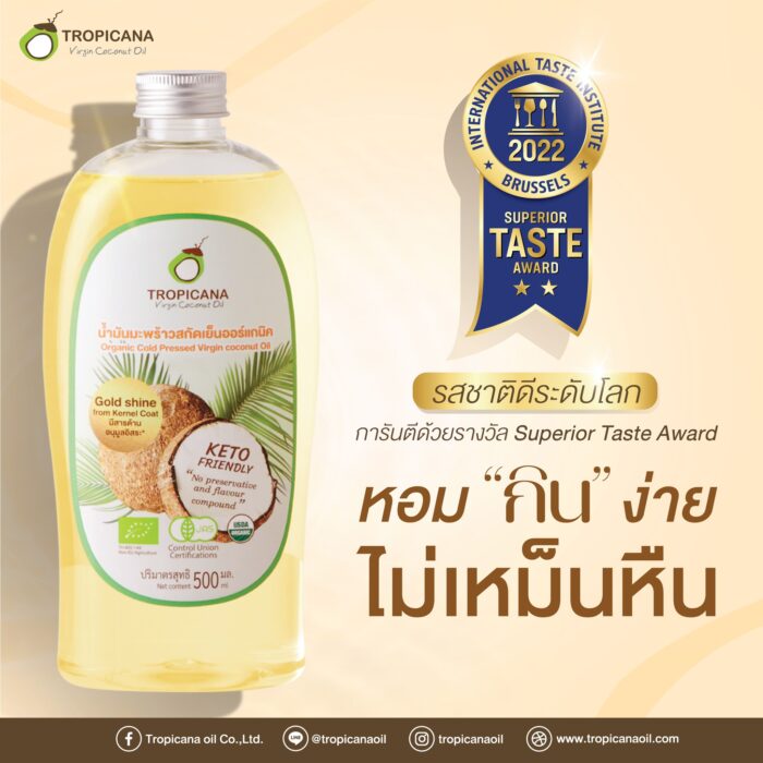 น้ำมันมะพร้าวสกัดเย็นออร์แกนิก ขนาด 250 มล. ตรา Tropicana (ทรอปิคานา) - รูปภาพ 2