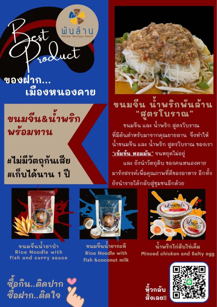 ขนมจีนน้ำยาป่า สูตรโบราณ ขนาด 290 มล. ตรา พันล้าน - รูปภาพ 2