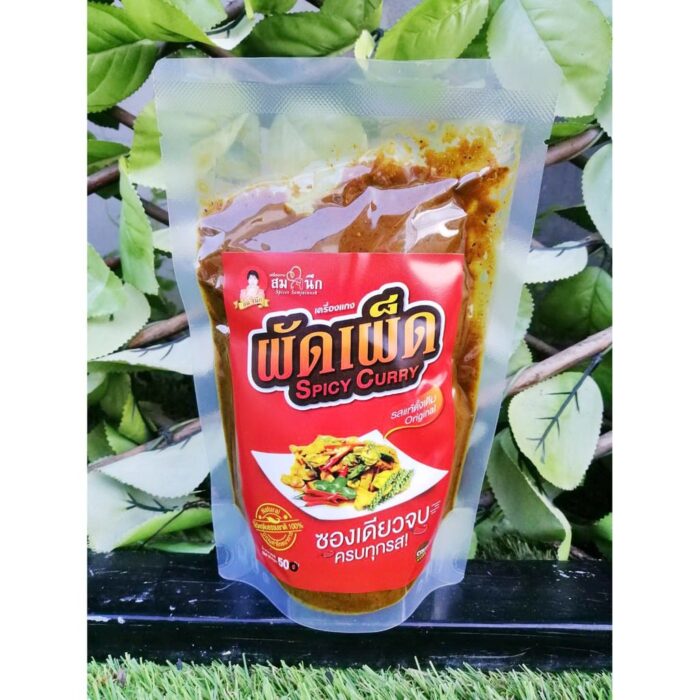 เครื่องแกงผัดเผ็ด ขนาด 500 กรัม ตรา เครื่องแกงสมใจนึก