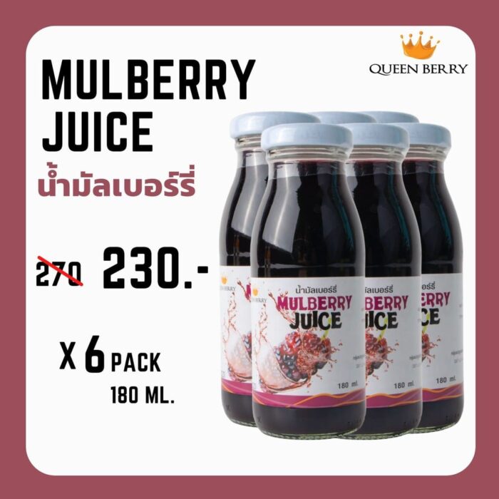 น้ำมัลเบอร์รี่พร้อมดื่ม ขนาด 180 ml แพ็ค 6 ขวด ตรา Queen Berry