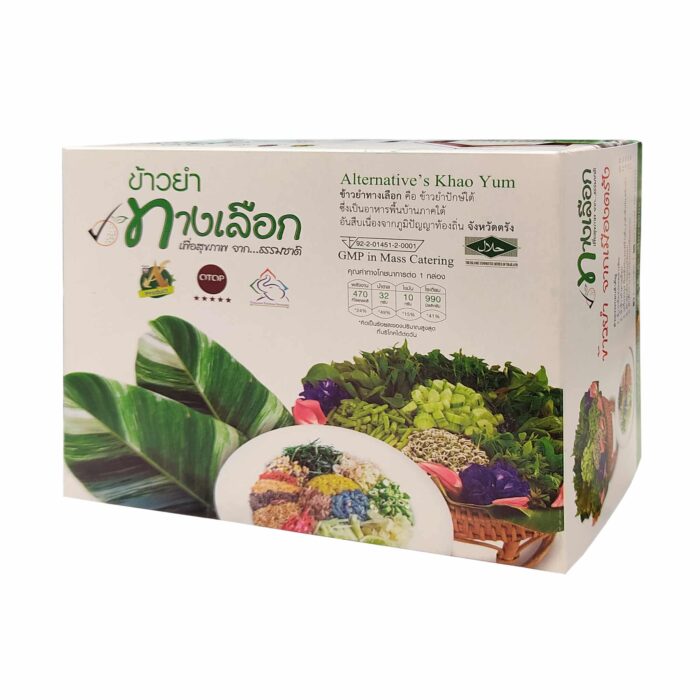 ชุดข้าวยำ (ขนาดสำหรับ 1 จาน) ตรา ทางเลือก เพื่อสุขภาพ จากธรรมชาติ