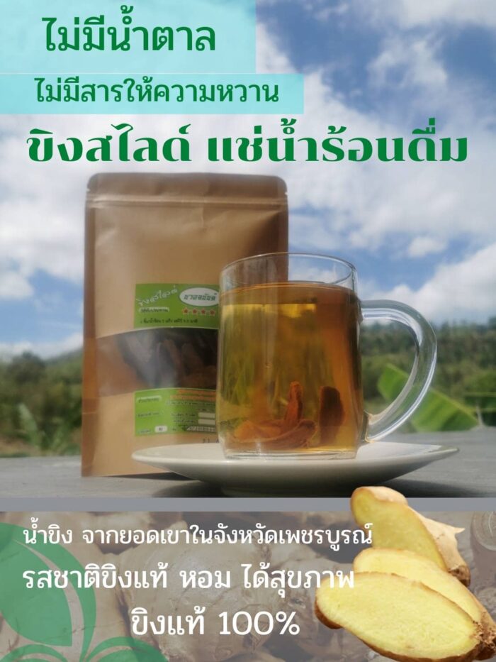 ขิงสไลด์ ขนาด 80 กรัม ตรา นวลอนันต์