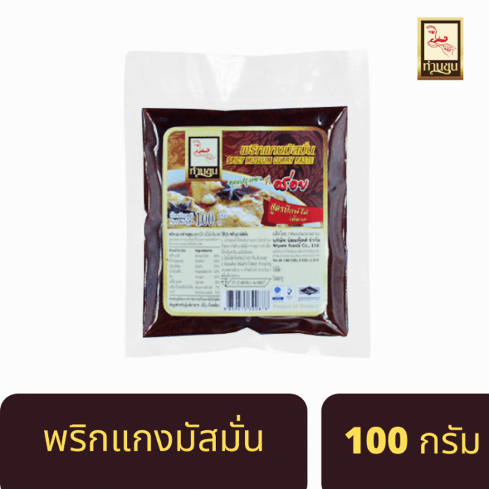พริกแกงมัสมั่น สูตรปักษ์ใต้เต็มรส ขนาด 100 กรัม ตรา ท่านขุน