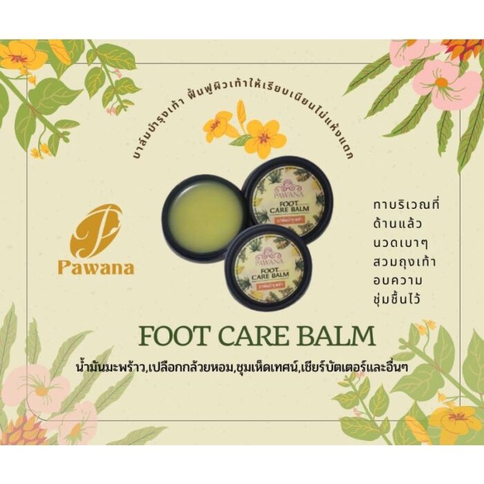 ครีมขี้ผึ้งบำรุงเท้า (Foot care balm) ตรา ภาวนา (Pawana)