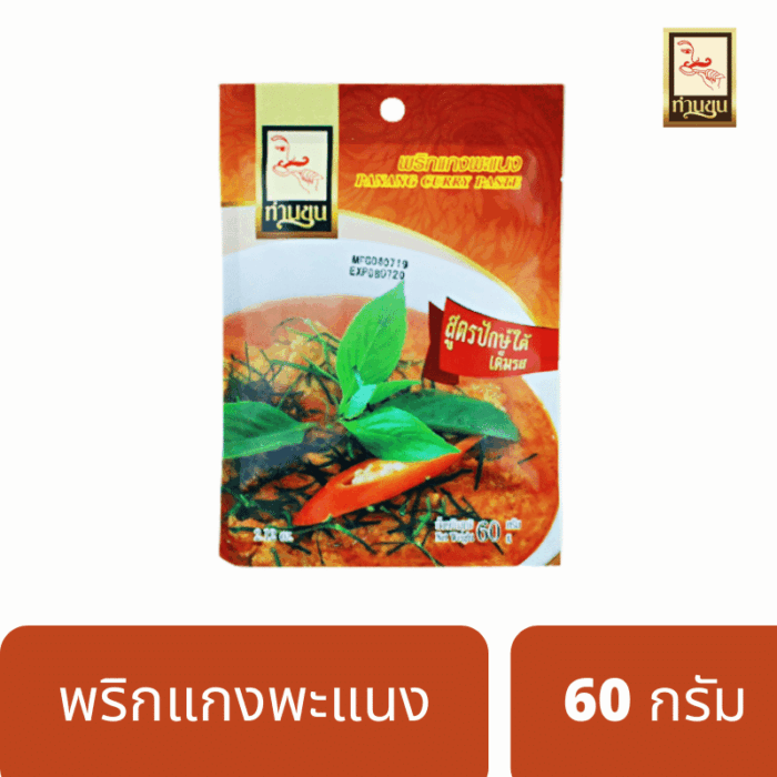 พริกแกงพะแนง สูตรปักษ์ใต้เต็มรส ขนาด 60 กรัม ตรา ท่านขุน