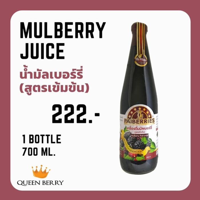 น้ำมัลเบอร์รี่ ขนาด 700 ml ขวด ตรา Queen Berry