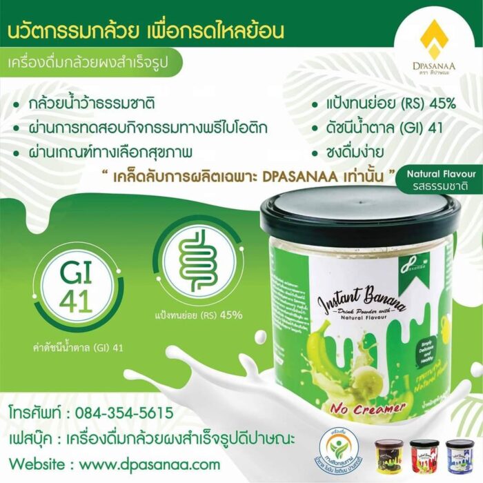 ผงกล้วยดิบ รสธรรมชาติ 250 g แพ็ค 2 ตรา ดีปาษณะ (Dpasanaa) - รูปภาพ 2