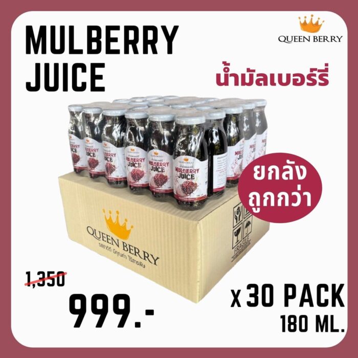น้ำมัลเบอร์รี่พร้อมดื่ม ขนาด 180 ml x 30 ขวด (ยกลัง) ตรา Queen Berry
