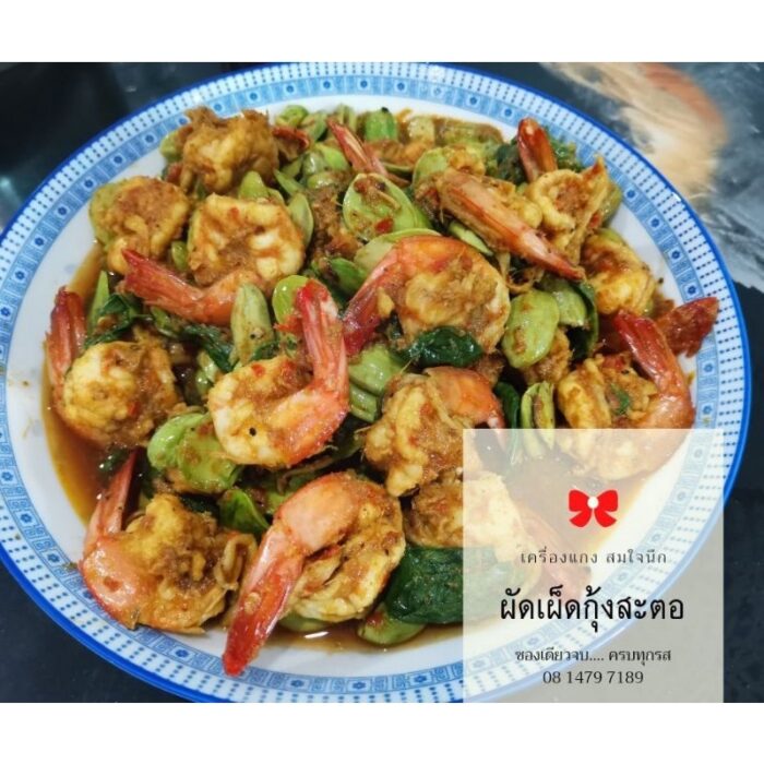 เครื่องแกงผัดเผ็ด ขนาด 50 กรัม ตรา เครื่องแกงสมใจนึก - รูปภาพ 2