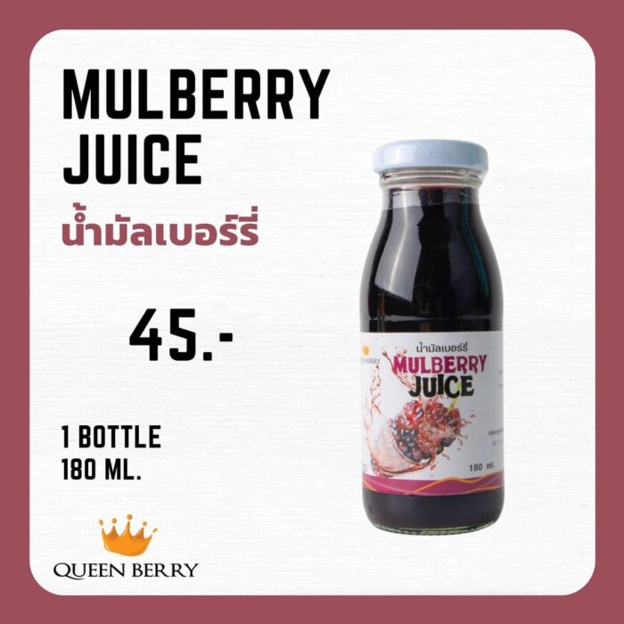 น้ำมัลเบอร์รี่พร้อมดื่ม ขนาด 180 ml ตรา Queen Berry