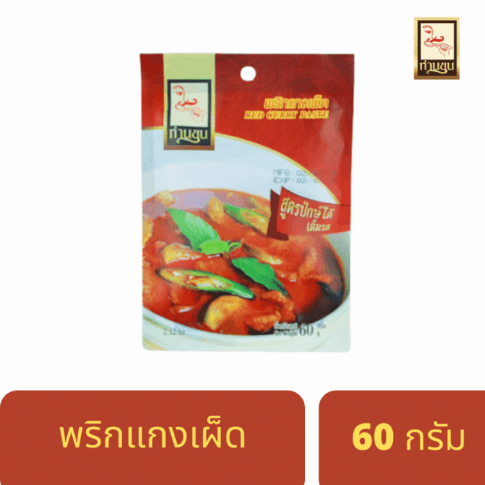 พริกแกงเผ็ด สูตรปักษ์ใต้เต็มรส ขนาด 60 กรัม ตรา ท่านขุน