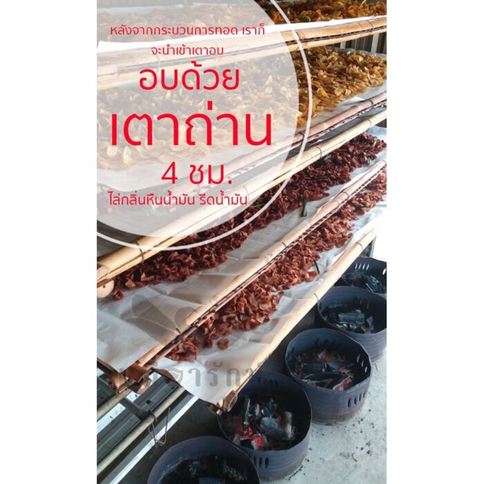 กล้วยกระทบเปลือก (กล้วยส้มทอดทั้งเปลือก อบเกลือ เค็มน้อย) ขนาด 500 กรัม ตรา แม่อารักษ์ - รูปภาพ 6