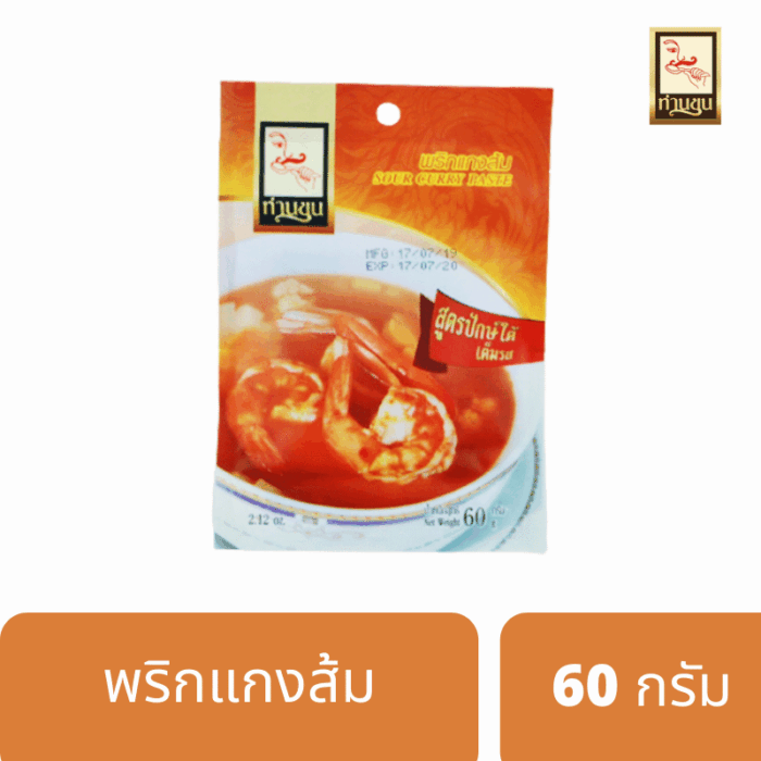 พริกแกงส้ม สูตรปักษ์ใต้เต็มรส ขนาด 60 กรัม ตรา ท่านขุน