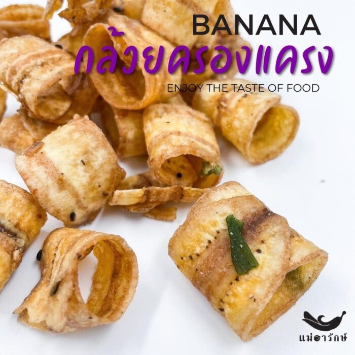 กล้วยรสครองแครง ขนาด 500 กรัม ตรา แม่อารักษ์ - Image 7