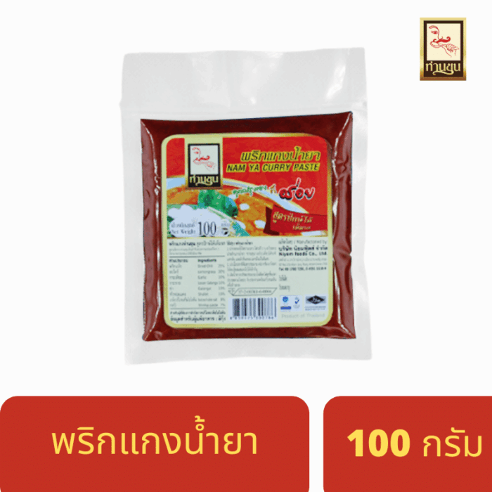พริกแกงน้ำยา สูตรปักษ์ใต้เต็มรส ขนาด 100 กรัม ตรา ท่านขุน