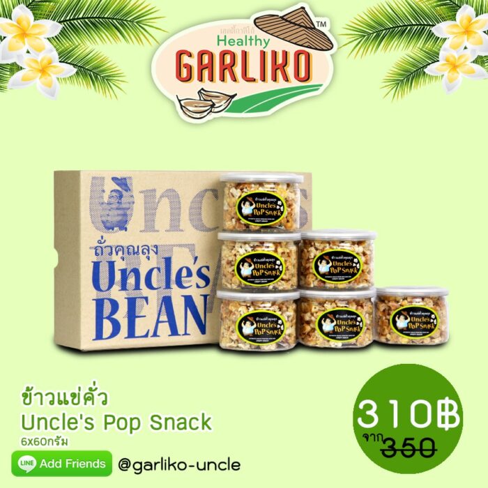 ข้าวแข่คั่ว (ป๊อบคอร์นไทใหญ่) ขนาด 60 กรัม x 6 กระปุก ตรา ถั่วคุณลุง