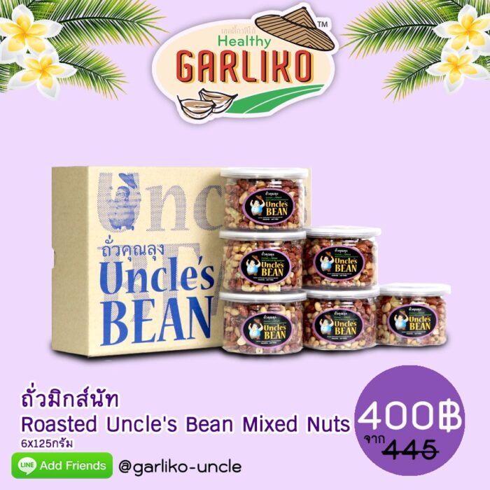 ถั่วมิกส์นัท ขนาด 125 กรัม x 6 กระปุก ตรา ถั่วคุณลุง