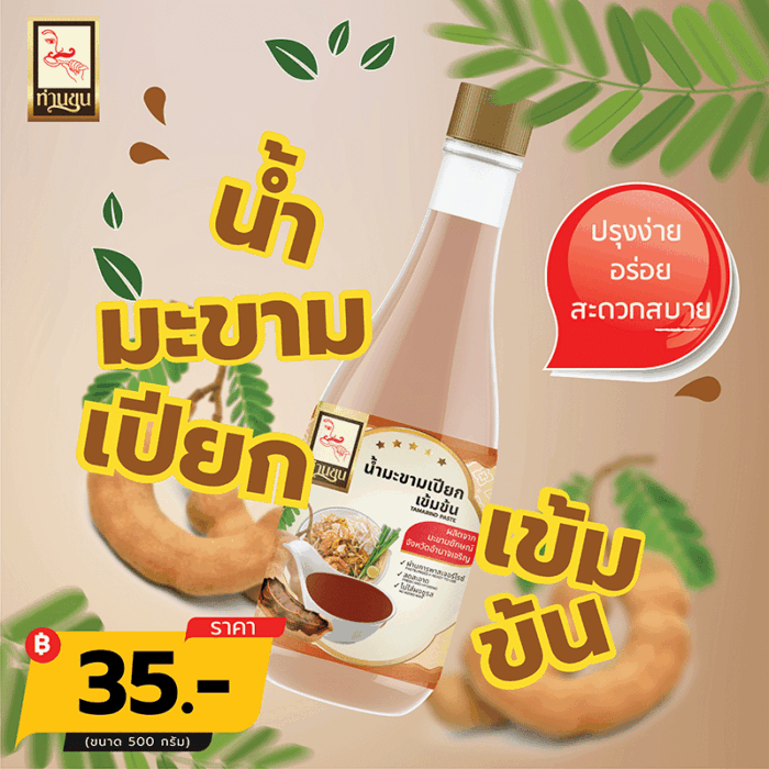 น้ำมะขามเปียกเข้มข้น ขนาด 500 กรัม ตรา ท่านขุน