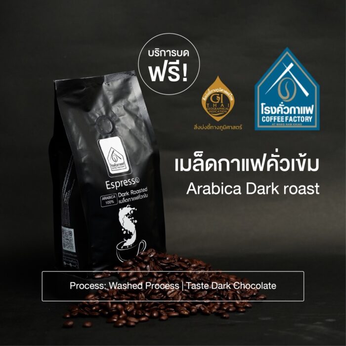 เมล็ดกาแฟอาราบิก้าแท้ 100% เซ็ต 4 ถุงคุ้มกว่า ขนาดรวม 1 กิโลกรัม ตรา โรงคั่วกาแฟ - Image 4