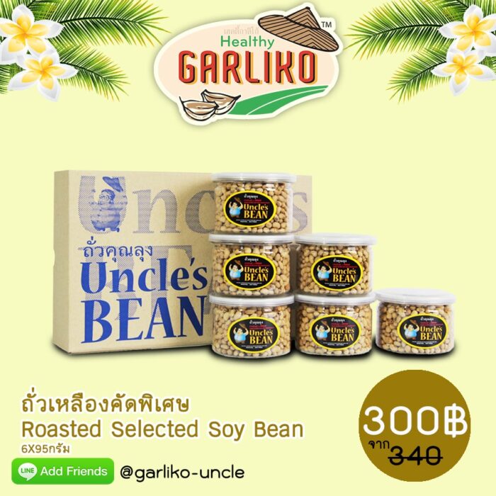 ถั่วเหลืองคั่ว ขนาด 95 กรัม x 6 กระปุก ตรา ถั่วคุณลุง