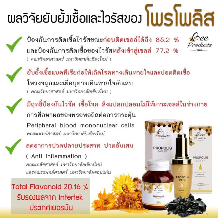 โพรโพลิสสกัดอัดเม็ด จำนวน 90 เม็ด ตรา บีโปรดักส์ไทย (Bee Products Thai) - รูปภาพ 2