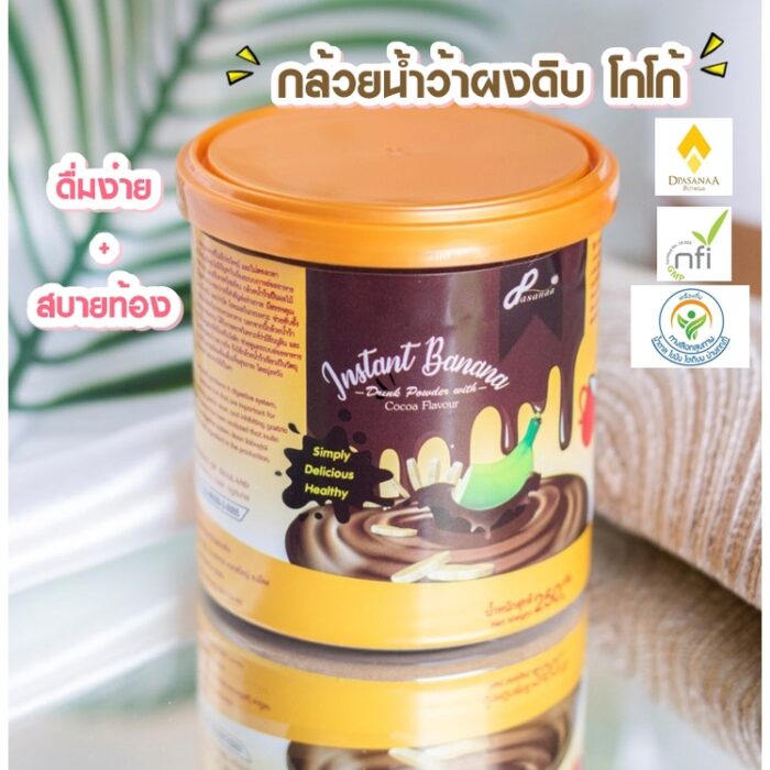 ผงกล้วยดิบ รสโกโก้ 250 g ตรา ดีปาษณะ (Dpasanaa)