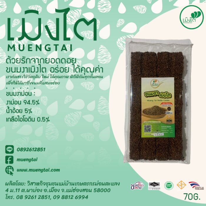 ขนมงาม่อน ขนาด 70 กรัม ตรา เมิงไต (MUENGTAI)
