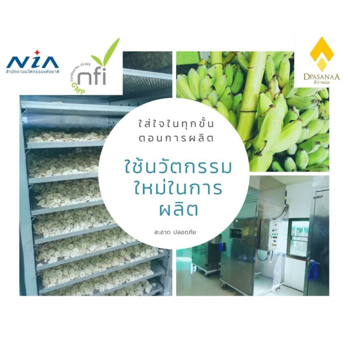 ผงกล้วยดิบ รสโกโก้ 250 g ตรา ดีปาษณะ (Dpasanaa) - รูปภาพ 4