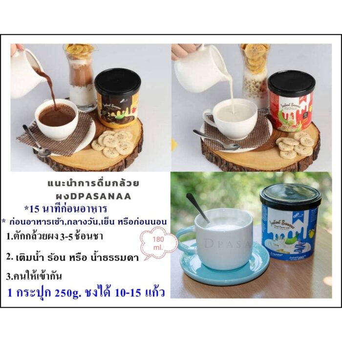 ผงกล้วยดิบ รสโกโก้ 250 g ตรา ดีปาษณะ (Dpasanaa) - รูปภาพ 5