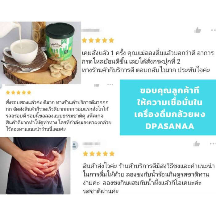 ผงกล้วยดิบ รสนมถั่วเหลือง 250 g ตรา ดีปาษณะ (Dpasanaa) - รูปภาพ 3