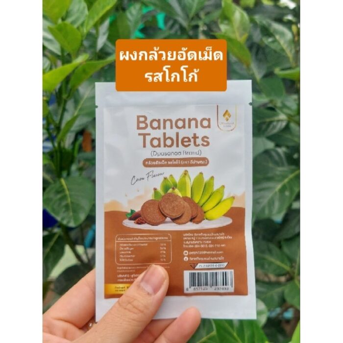 ผงกล้วยอัดเม็ด รสโกโก้ ขนาด 15 กรัม (โปรฯจำนวน 3 ซอง) ตรา ดีปาษณะ (Dpasanaa) (คัดลอก) - รูปภาพ 2