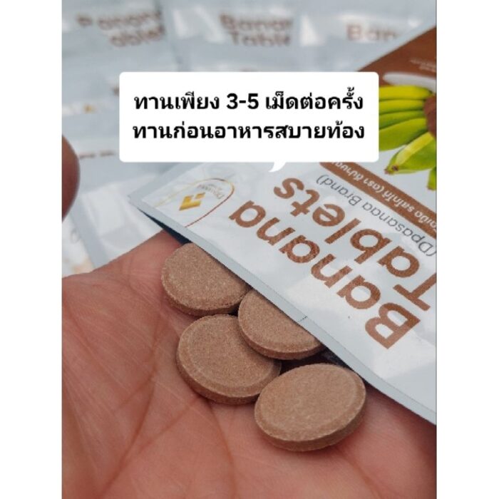 ผงกล้วยอัดเม็ด รสโกโก้ ขนาด 15 กรัม จำนวน 2 ซอง ตรา ดีปาษณะ (Dpasanaa) - รูปภาพ 3
