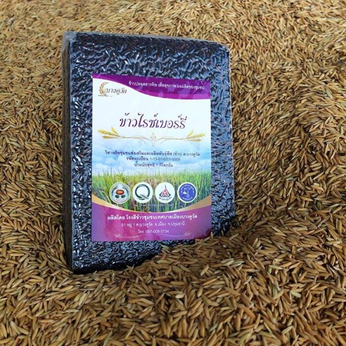 ข้าวไรซ์เบอร์รี่ 1 กิโลกรัม ตรา บางคูวัด