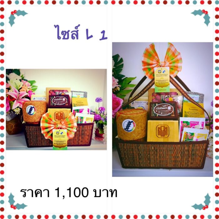 กระเช้า ปีใหม่ 2564 มีให้เลือกทั้งหมด 4 แบบ ตรา สกต. มหาสารคาม จำกัด