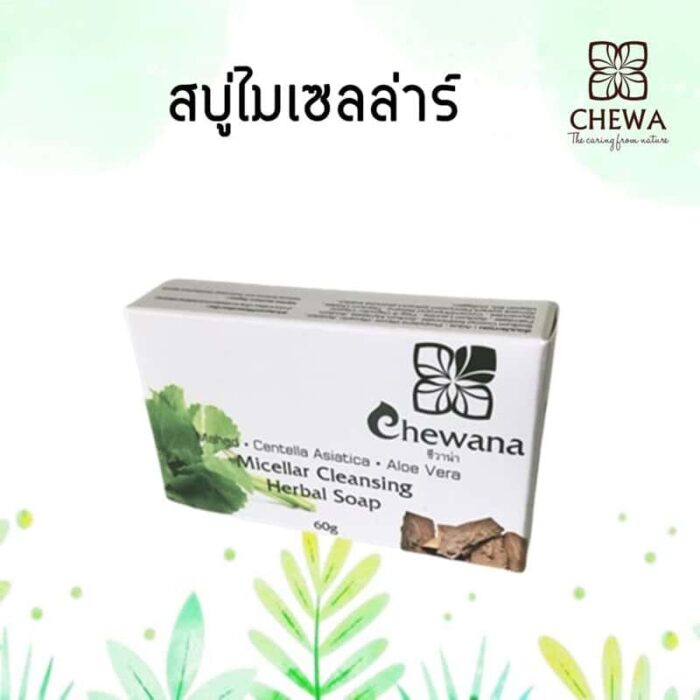 สบู่สมุนไพรไมเซลล่าร์ ตรา ชีวาร์