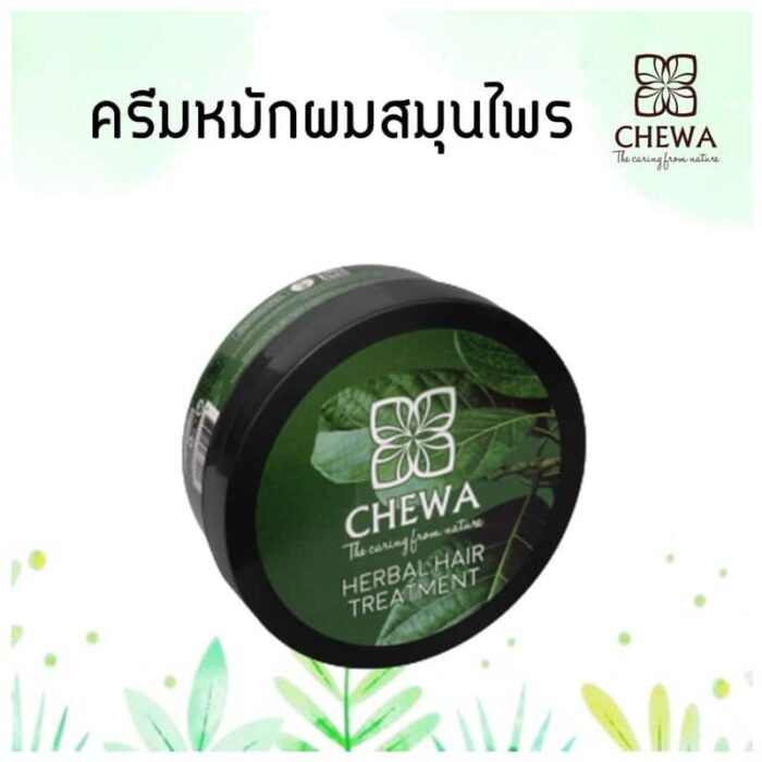 ชีวาร์ครีมหมักผมสมุนไพร สูตรเข้มข้น ตรา ชีวาร์
