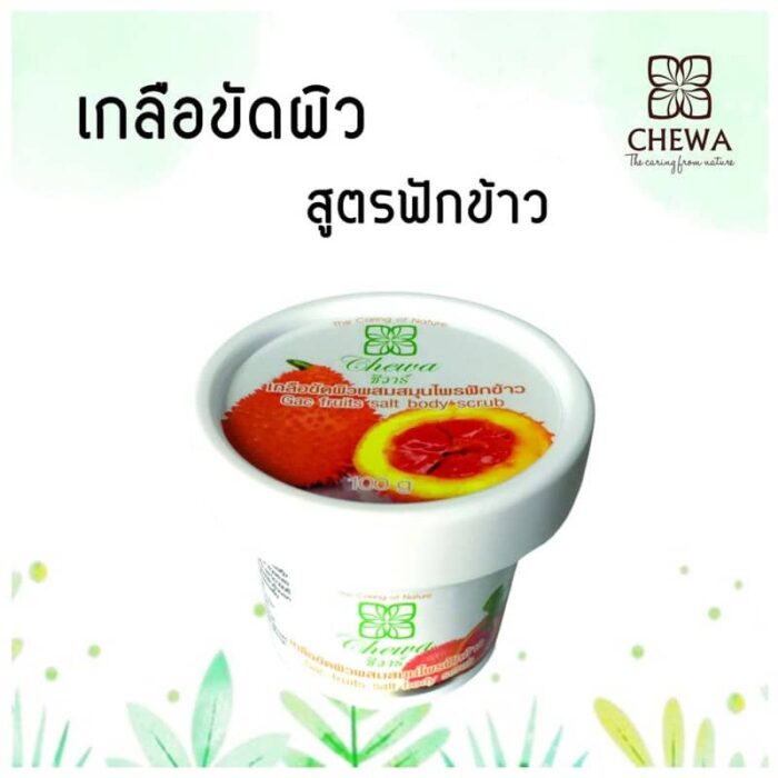 เกลือสครับผิวฟักข้าว ตรา ชีวาร์
