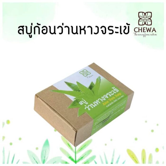 สบู่ล้างหน้าว่านหางจระเข้ Alo vera ขนาด 100 กรัม ตรา ชีวาร์
