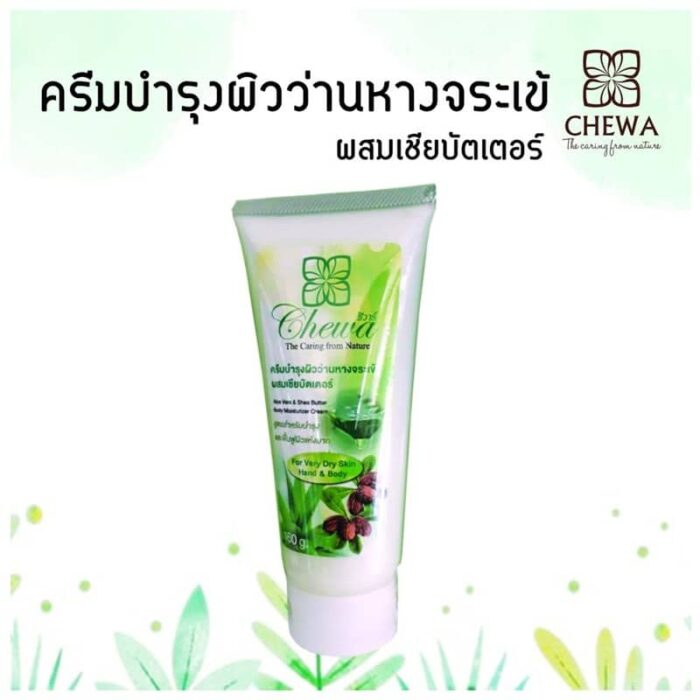 ครีมบำรุงผิวว่านหางจระเข้ ผสมเชียบัตเตอร์ ตรา ชีวาร์