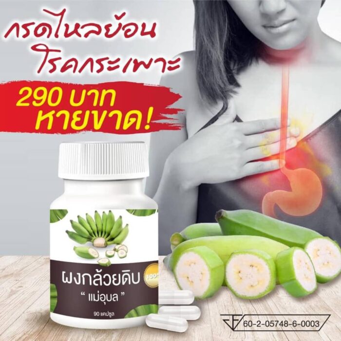 ผงกล้วยดิบ 1 กระปุก ตรา แม่อุบล