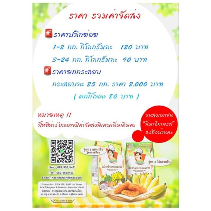 แป้งกล้วยทอดสำเร็จรูปแม่ถวิล สูตร 2 (สูตรไม่แต่งกลิ่น) ขนาด 1 กิโลกรัม - รูปภาพ 4