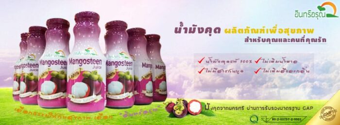 น้ำมังคุด น้ำผลไม้เพื่อสุขภาพ ขนาด 180 ml ตรา อินทร์อรุณ - รูปภาพ 3