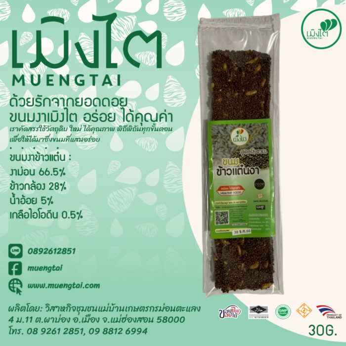 ขนมงาคละรสชาติ 6 ชิ้น ขนาดรวม 180 กรัม (ชิ้นละ 30 กรัม x 6 ชิ้น) ตรา เมิงไต (MUENGTAI) - รูปภาพ 7