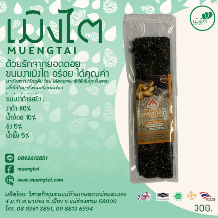 ขนมงาคละรสชาติ 6 ชิ้น ขนาดรวม 180 กรัม (ชิ้นละ 30 กรัม x 6 ชิ้น) ตรา เมิงไต (MUENGTAI) - รูปภาพ 4