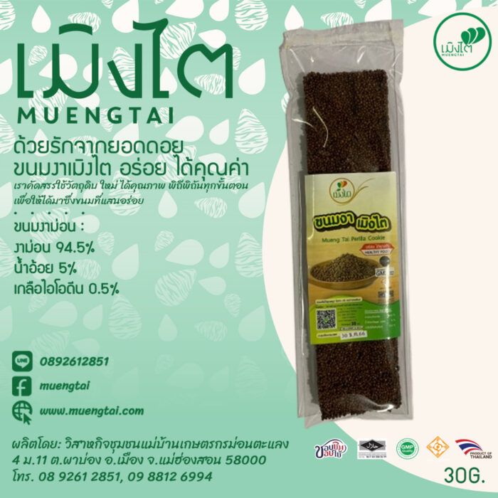 ขนมงาคละรสชาติ 6 ชิ้น ขนาดรวม 180 กรัม (ชิ้นละ 30 กรัม x 6 ชิ้น) ตรา เมิงไต (MUENGTAI) - รูปภาพ 2