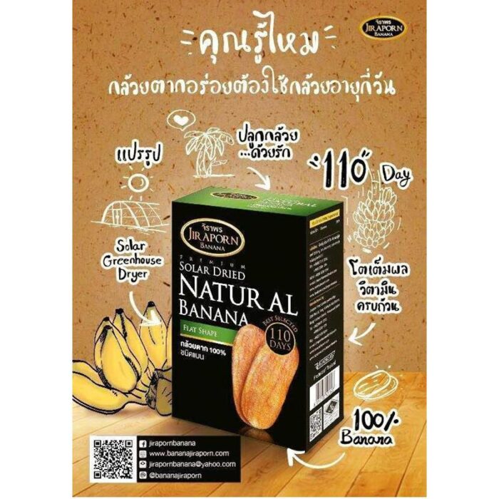 กล้วยตาก 100% Premium ชนิดแบน ตรา กล้วยตากจิราพร - รูปภาพ 2
