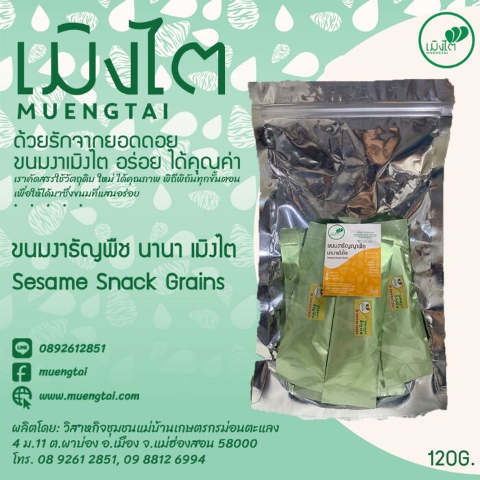 ขนมงาธัญพืชนานาเมิงไต ขนาด 120 กรัม ตรา เมิงไต (MUENGTAI)