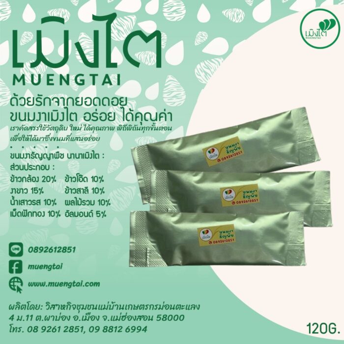ขนมงาธัญพืชนานาเมิงไต ขนาด 120 กรัม ตรา เมิงไต (MUENGTAI) - Image 2