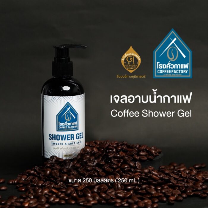 เซ็ตเจลอาบน้ำกาแฟ (250 กรัม) และสครับกาแฟ (250 กรัม) ตรา โรงคั่วกาแฟ - Image 2