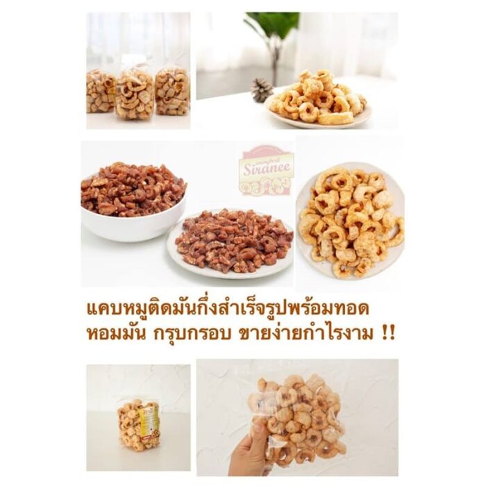 แคบหมู บรรจุ 250 กรัม ตรา ศิราณี - รูปภาพ 3